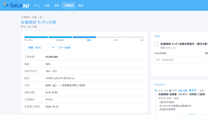 工事案件の画面（PC）