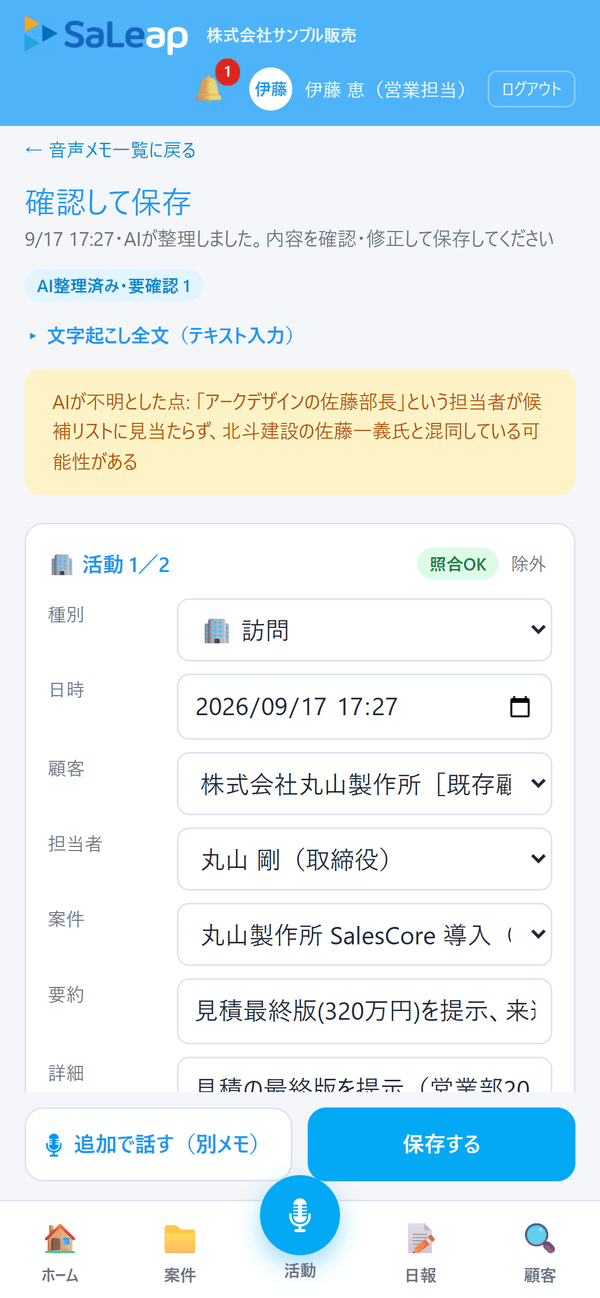 AIが整理した内容の確認画面。活動・案件の更新・ToDo・日報が項目ごとに並ぶ