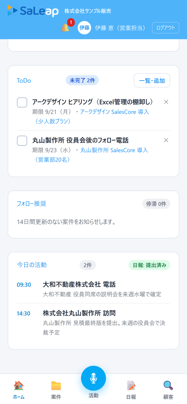 ホーム画面のToDoに期限つきの項目が並ぶ