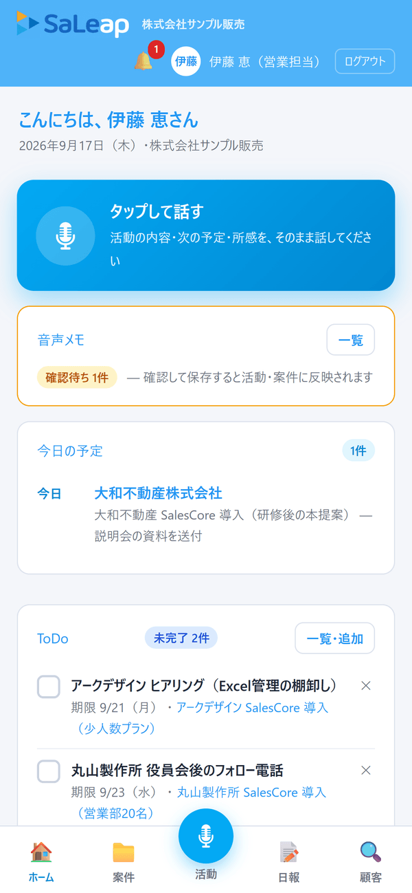 スマホのホーム画面。今日の予定・ToDo・フォロー推奨が並ぶ