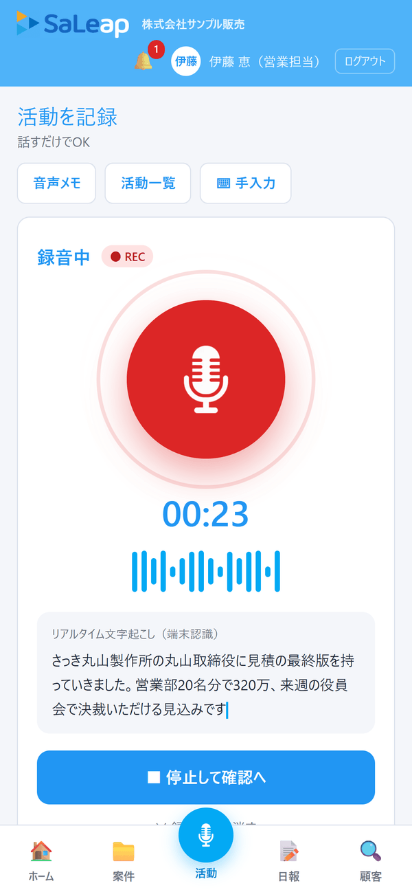 スマホの録音画面