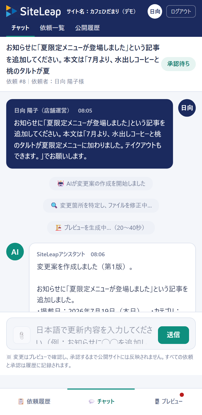 スマホでの依頼チャット画面