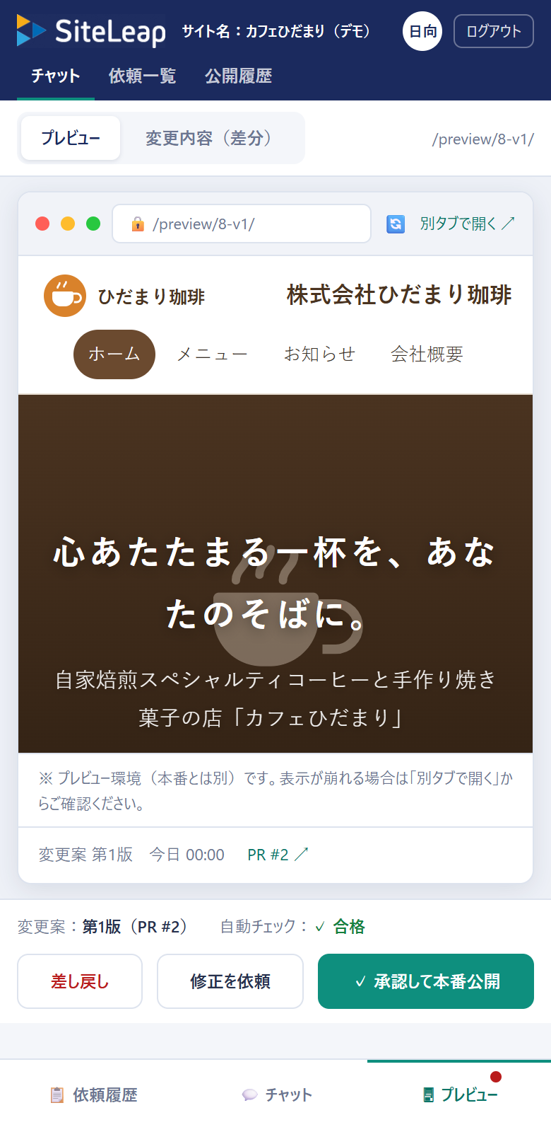 スマホでのプレビュー・承認画面